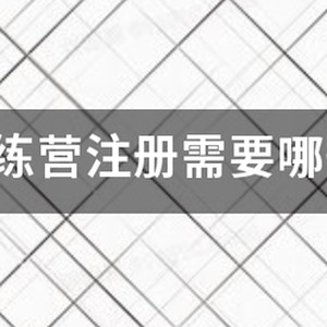 篮球训练营名称有哪些英文